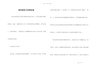 供应室实习自我总结