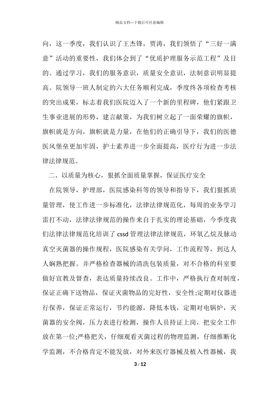 供应室工作心得体会5篇_第3页