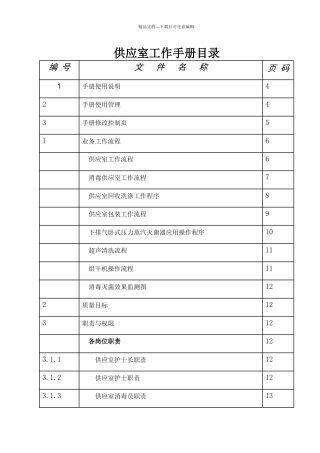供应室工作手册