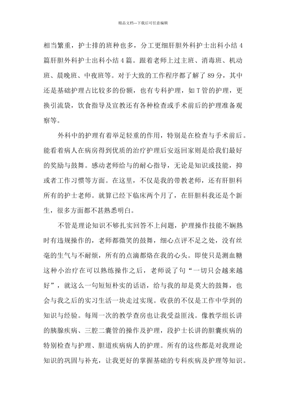 供应室护士实习心得3篇_第3页