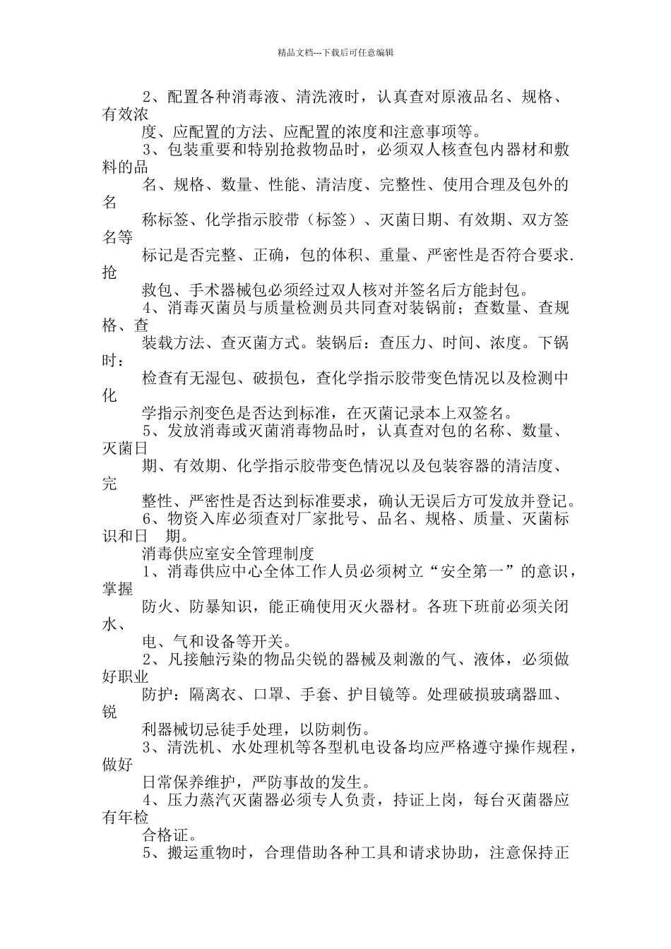 供应室消毒员工作总结_第2页