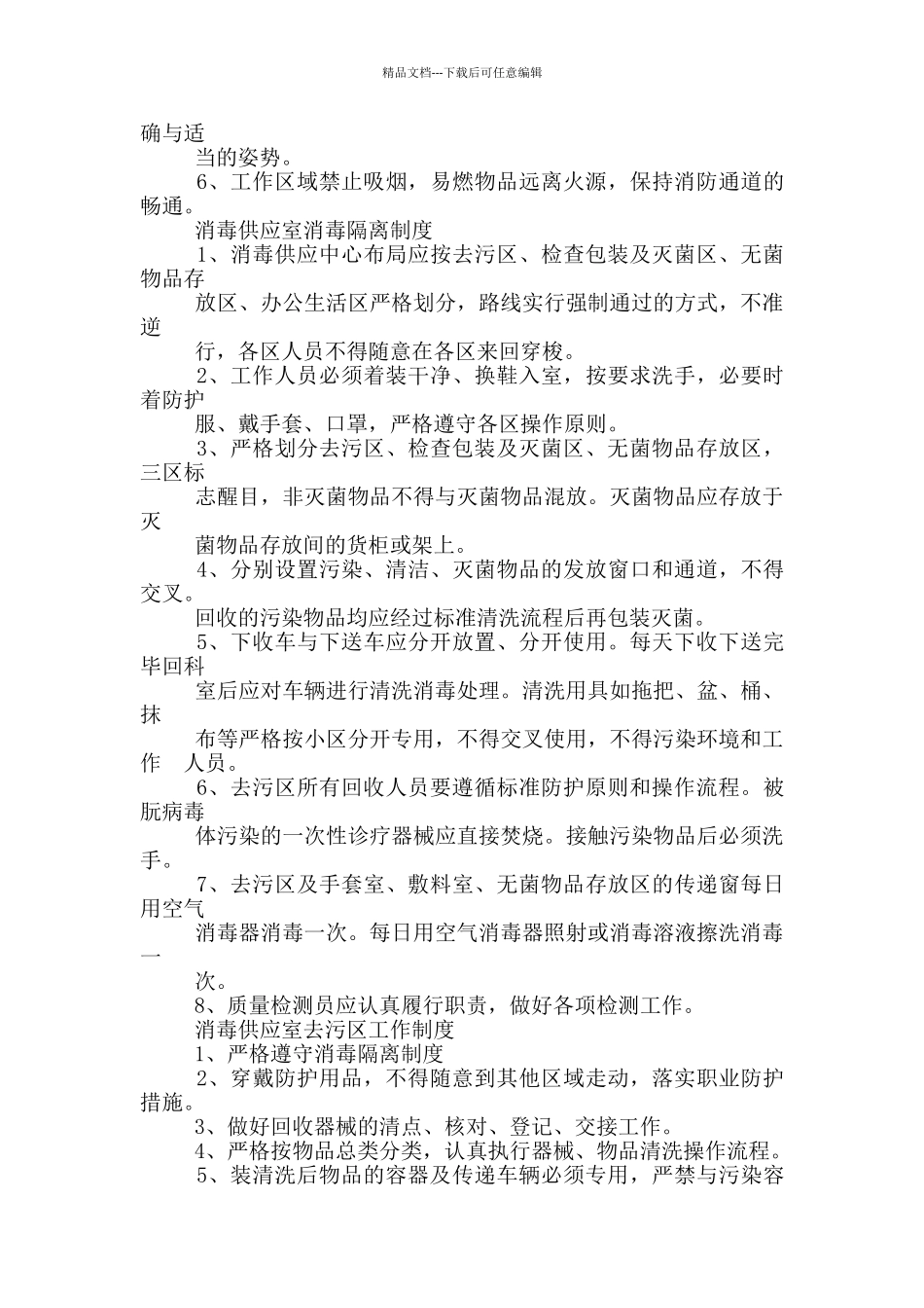 供应室消毒员工作总结_第3页