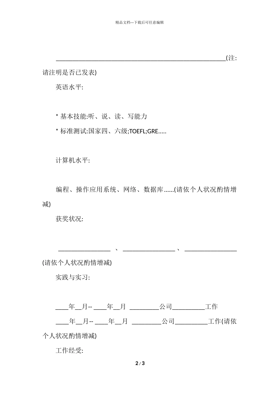 供应届毕业生参考简历模板_第2页