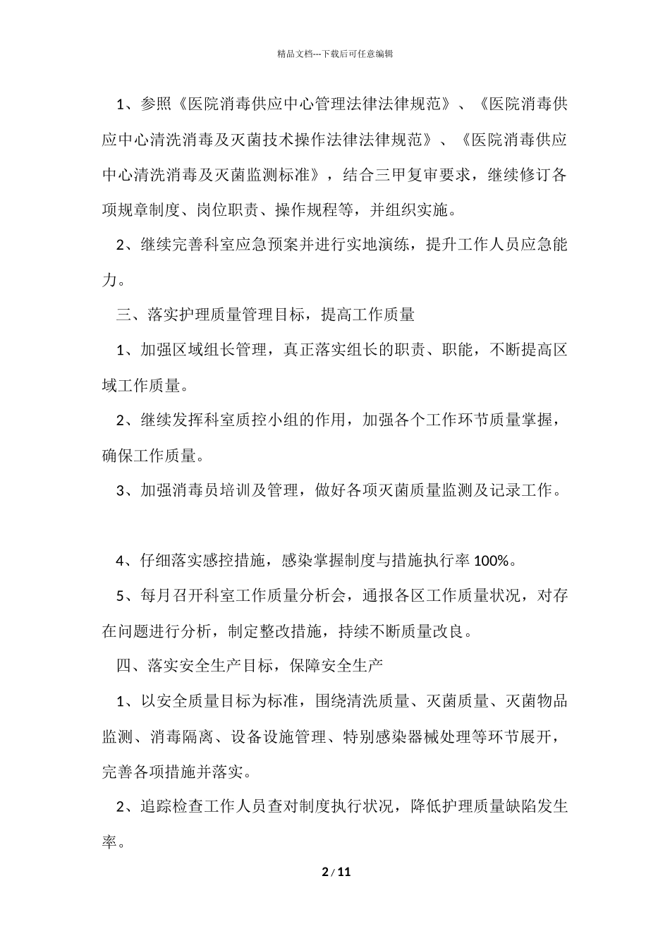 供应工作计划5篇_第2页