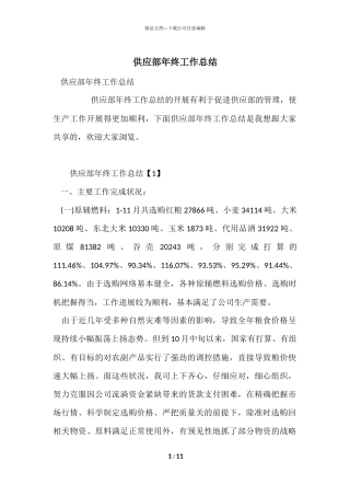 供应部年终工作总结