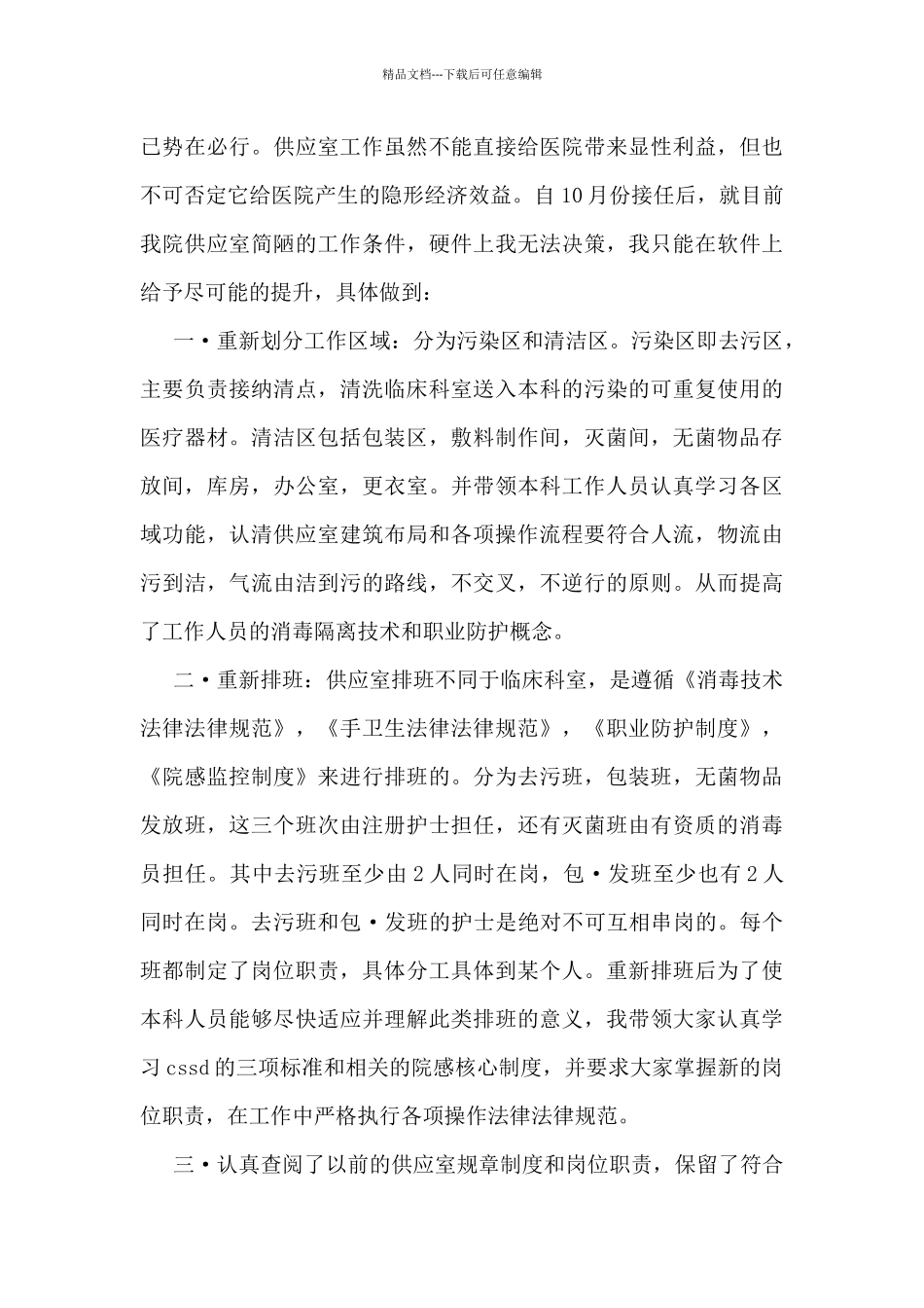 供应部个人工作总结范文_第3页