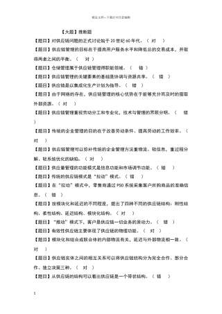 供应链判断题