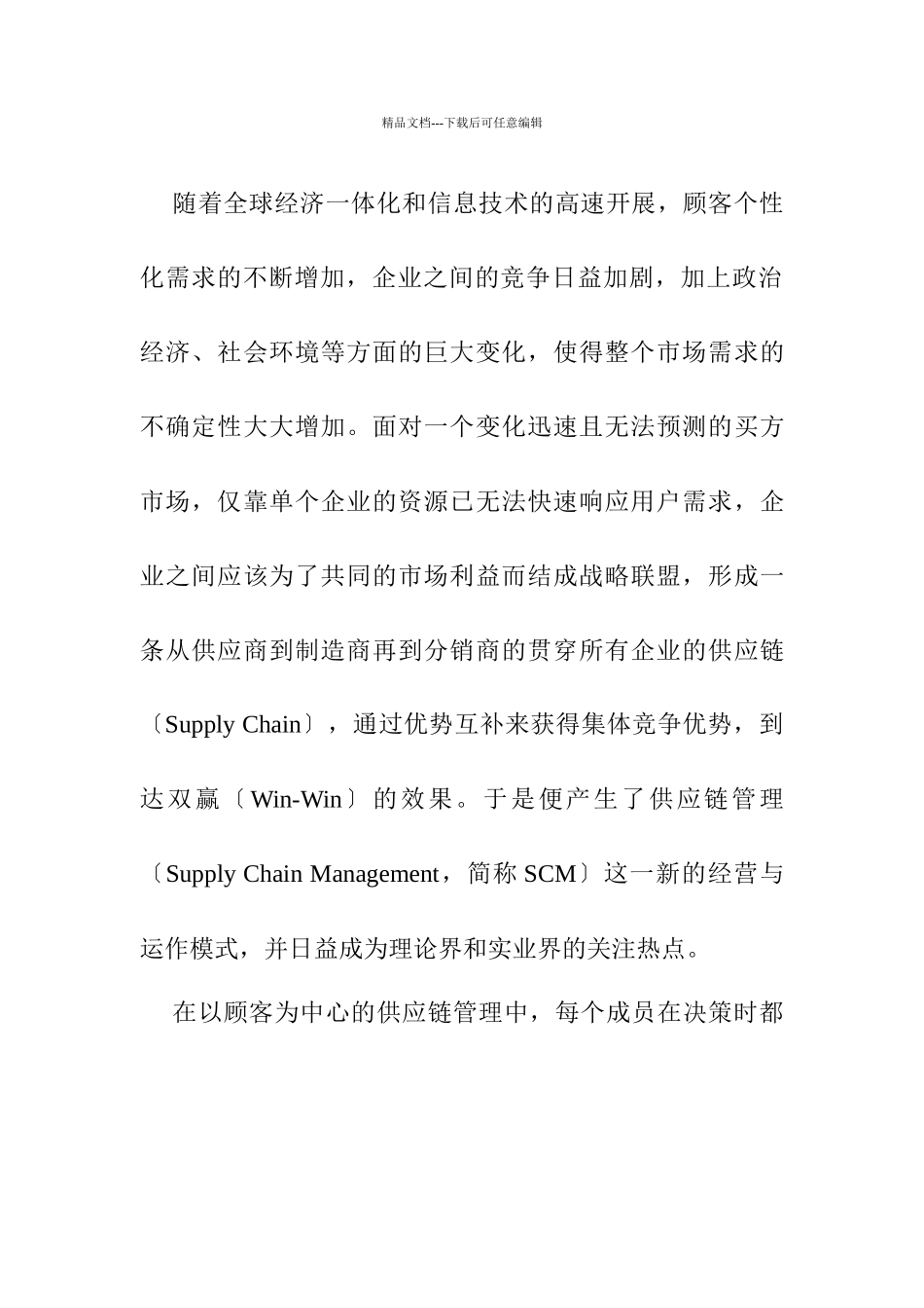 供应链动态特性分析对策_第2页