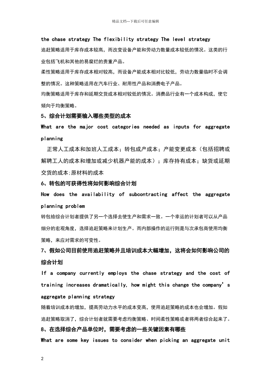 供应链简答题翻译更为准确_第2页