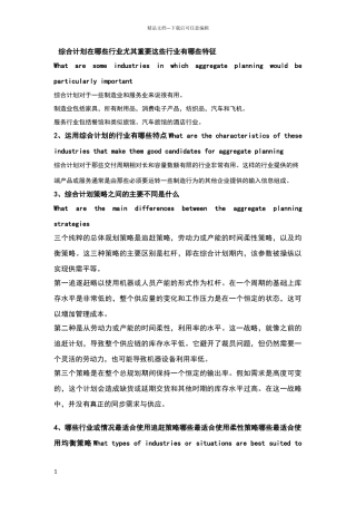 供应链简答题翻译更为准确