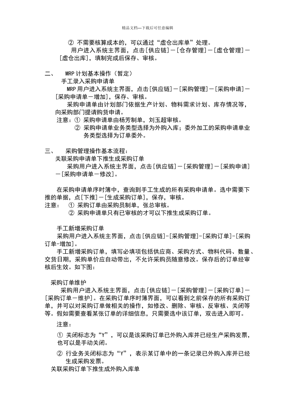 供应链基本流程_第2页