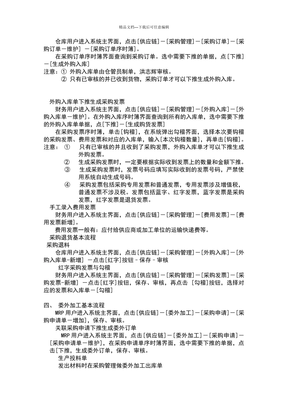 供应链基本流程_第3页