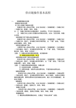 供应链基本流程