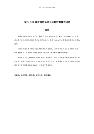 供应链的协同分析和服务模式研究