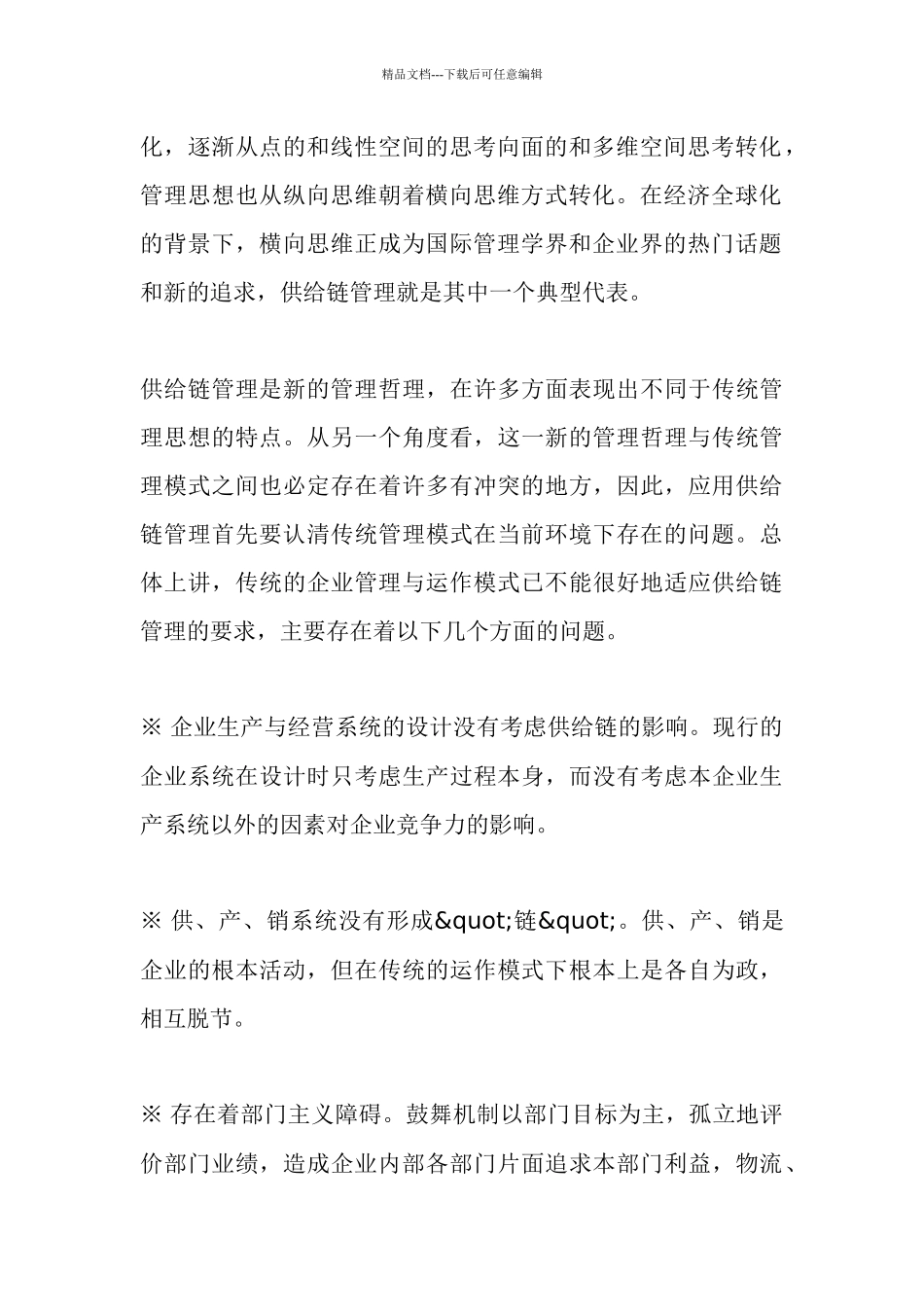 供应链管理基础理论_第2页