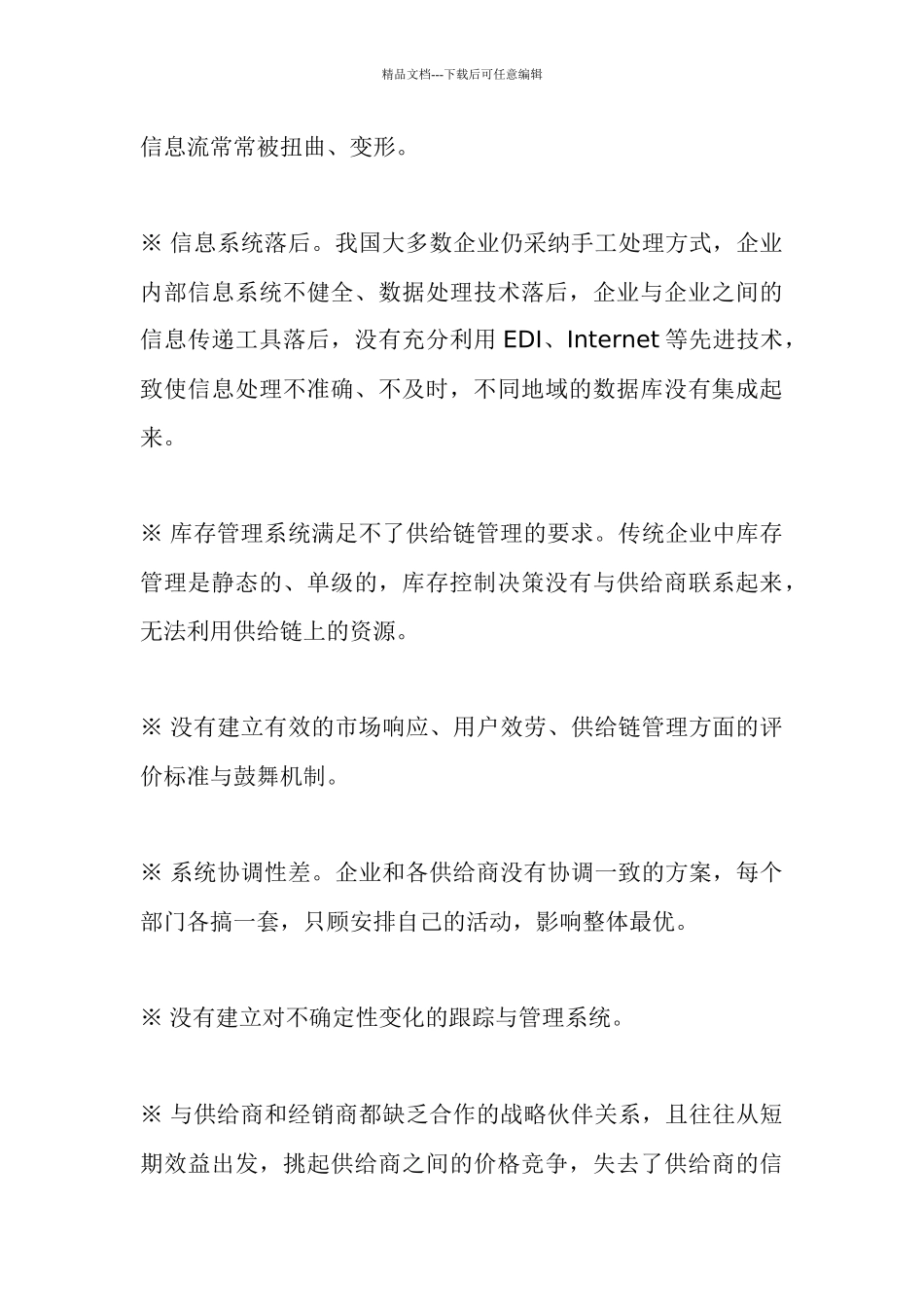 供应链管理基础理论_第3页