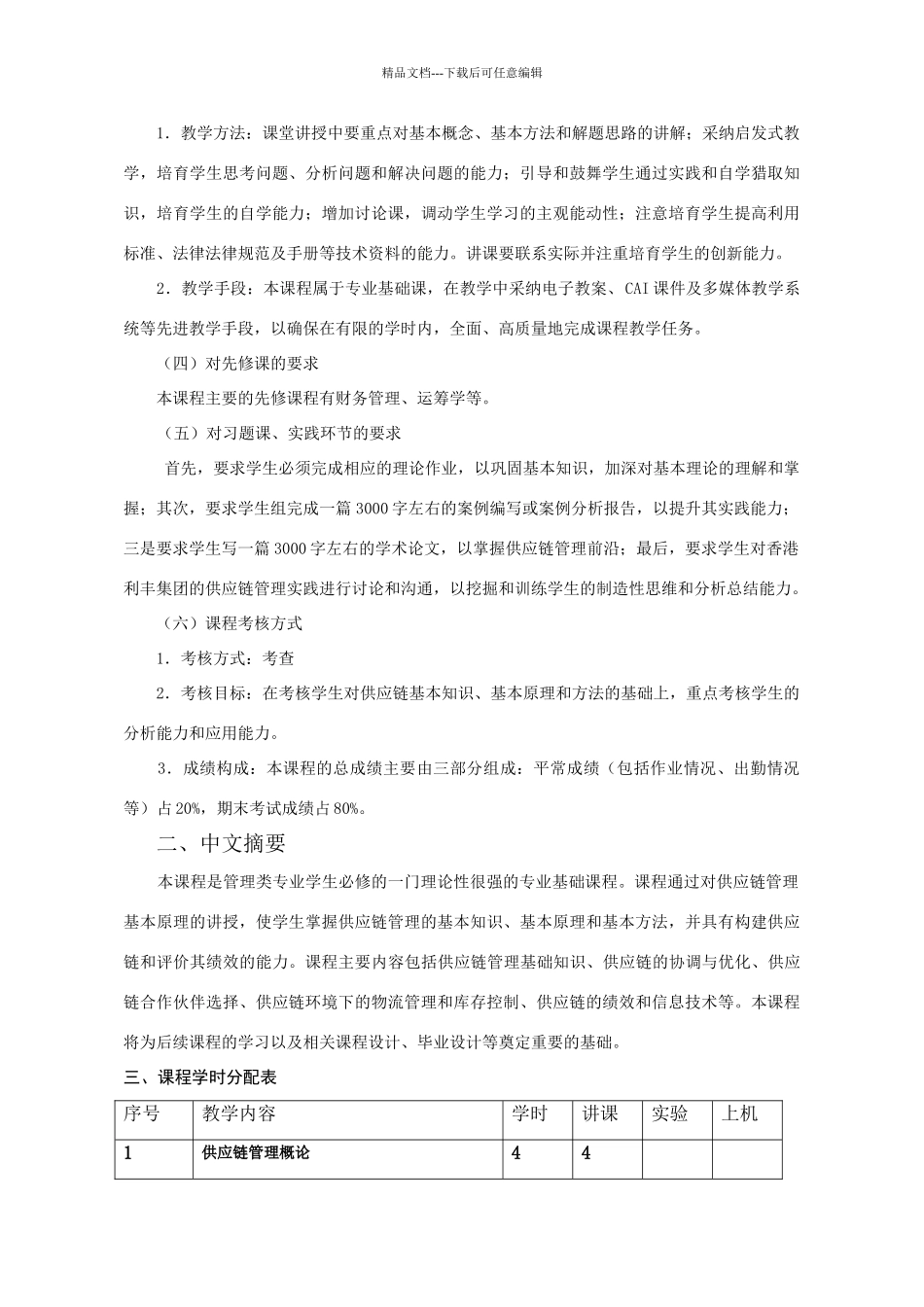 供应链管理大纲_第2页