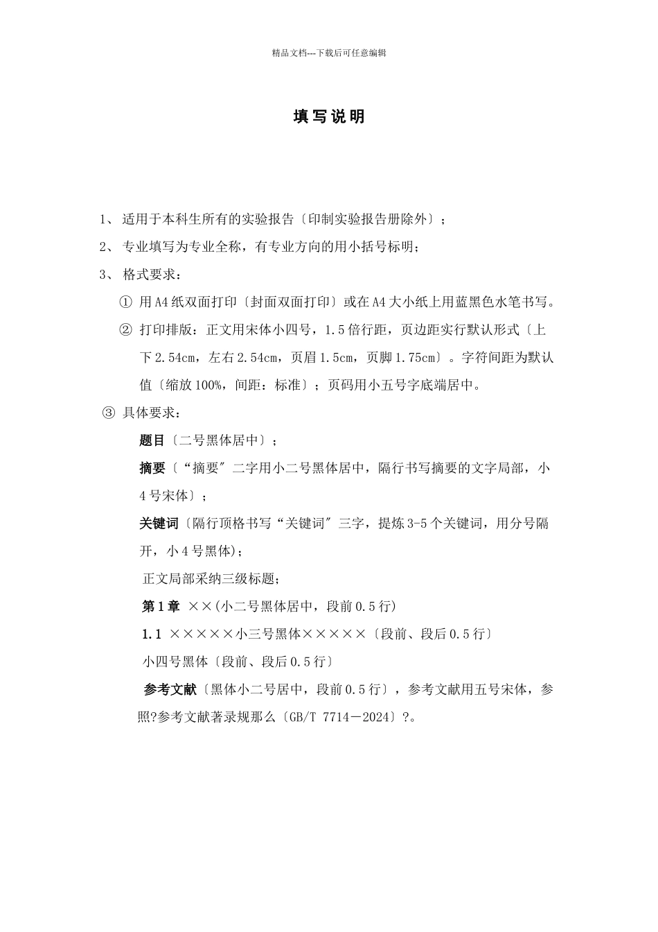 供应链管理实验报告_第2页