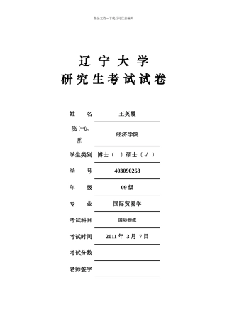 供应链管理的风险防范