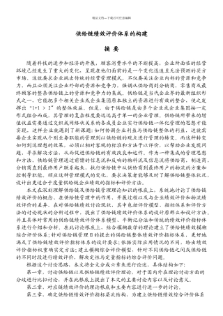 供应链绩效评价体系的构建