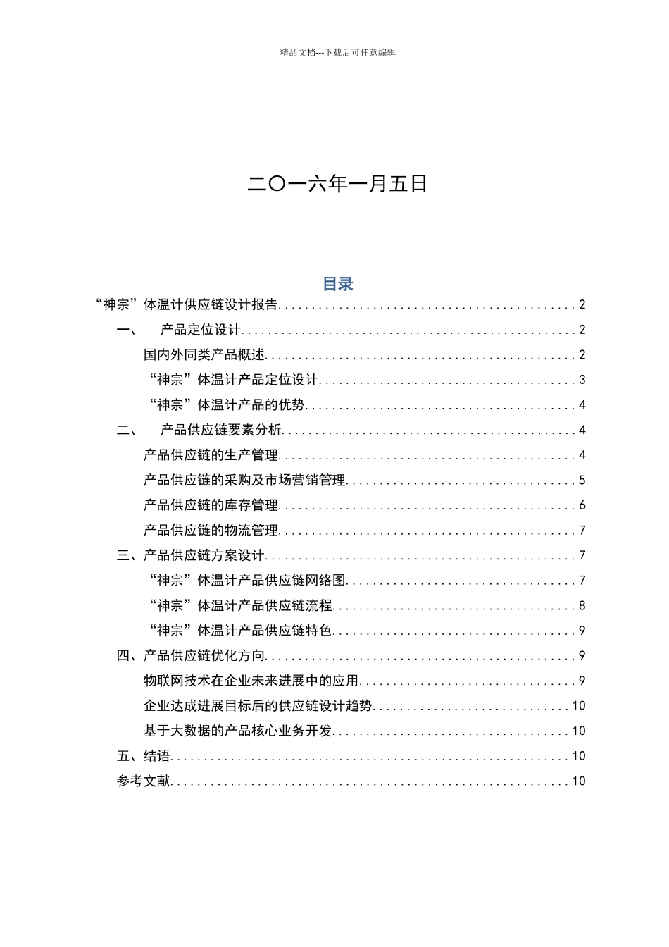 供应链设计实例_第2页
