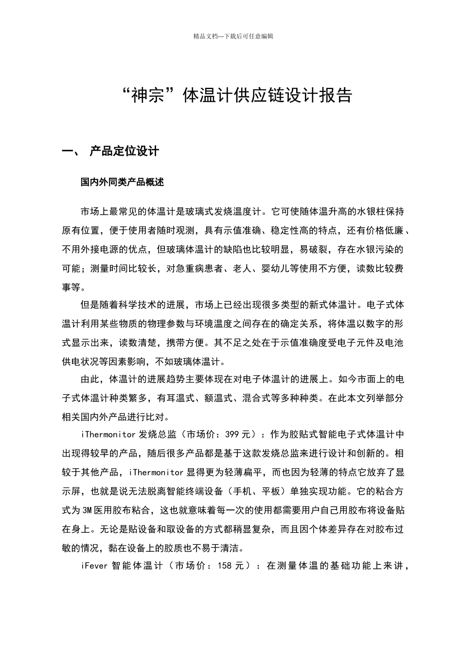 供应链设计实例_第3页