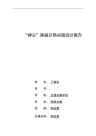 供应链设计实例