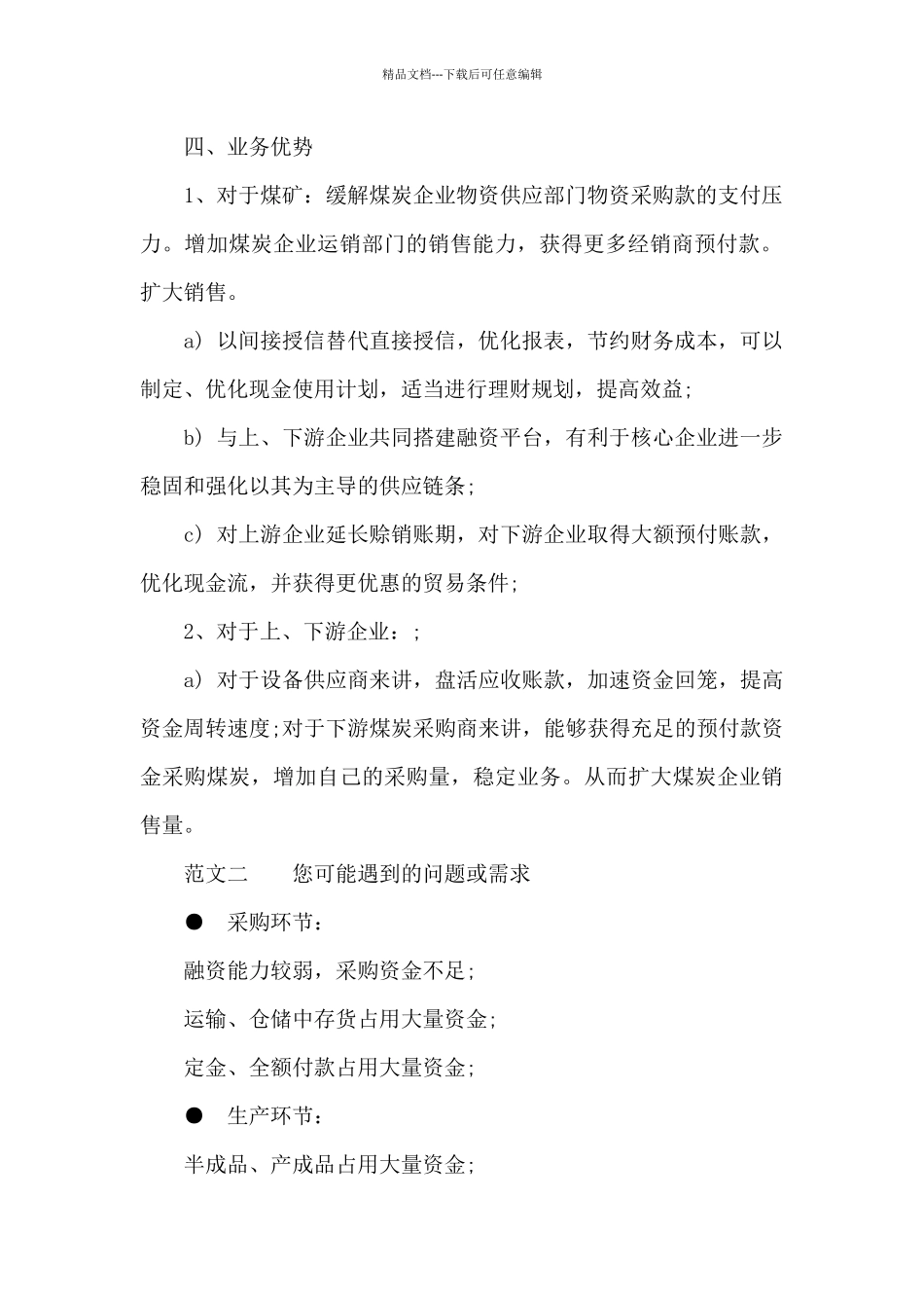 供应链金融服务方案_第2页