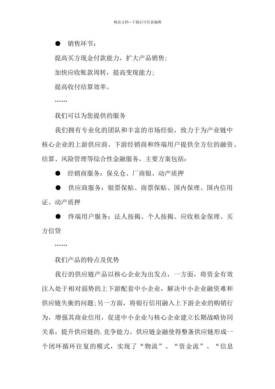 供应链金融服务方案_第3页