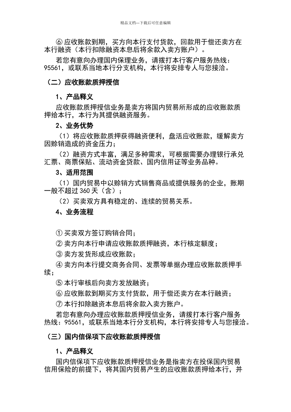 供应链贷款流程_第2页