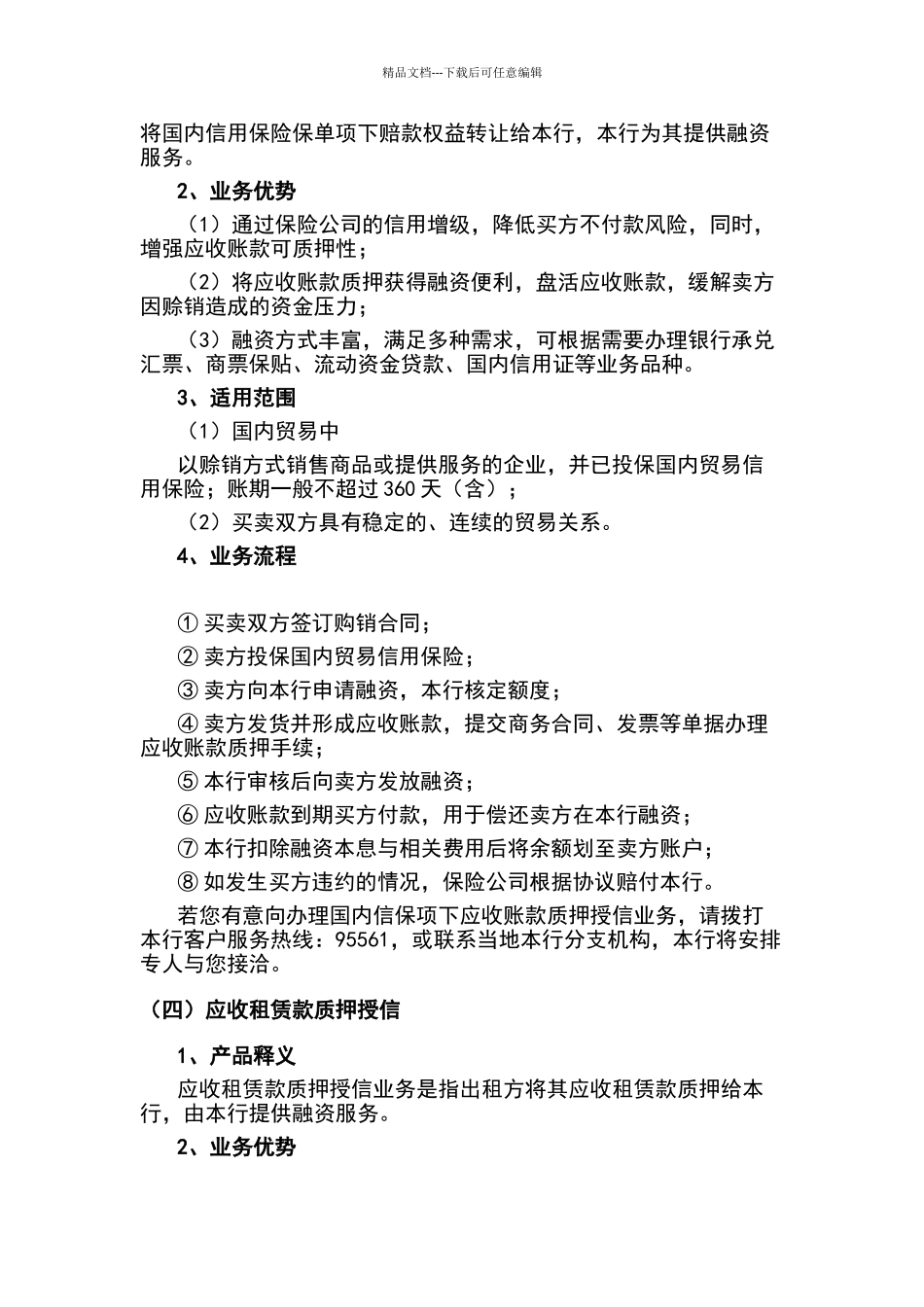 供应链贷款流程_第3页