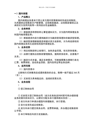 供应链贷款流程