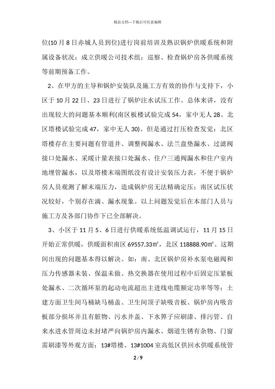 供暖公司工作总结_第2页