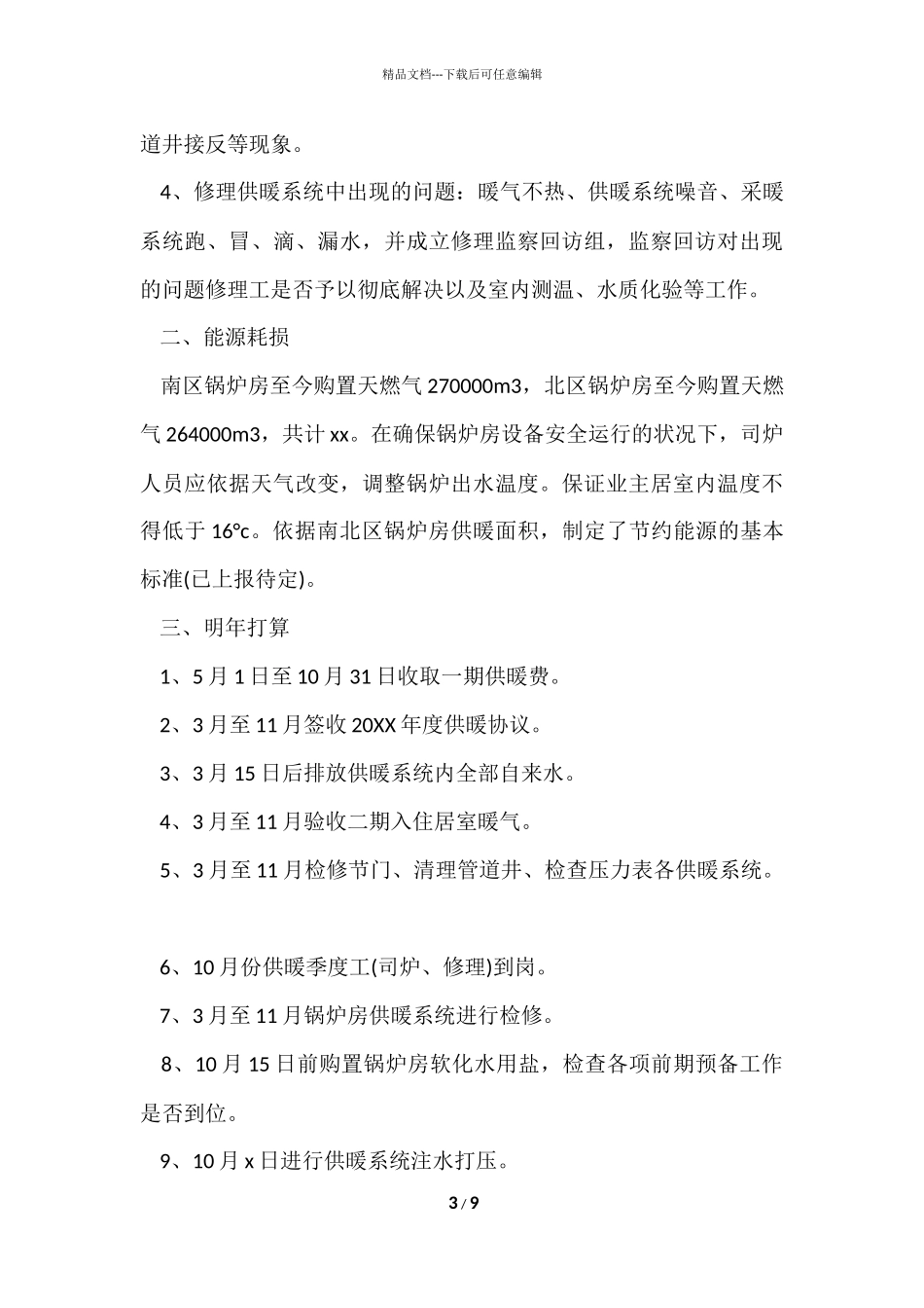 供暖公司工作总结_第3页