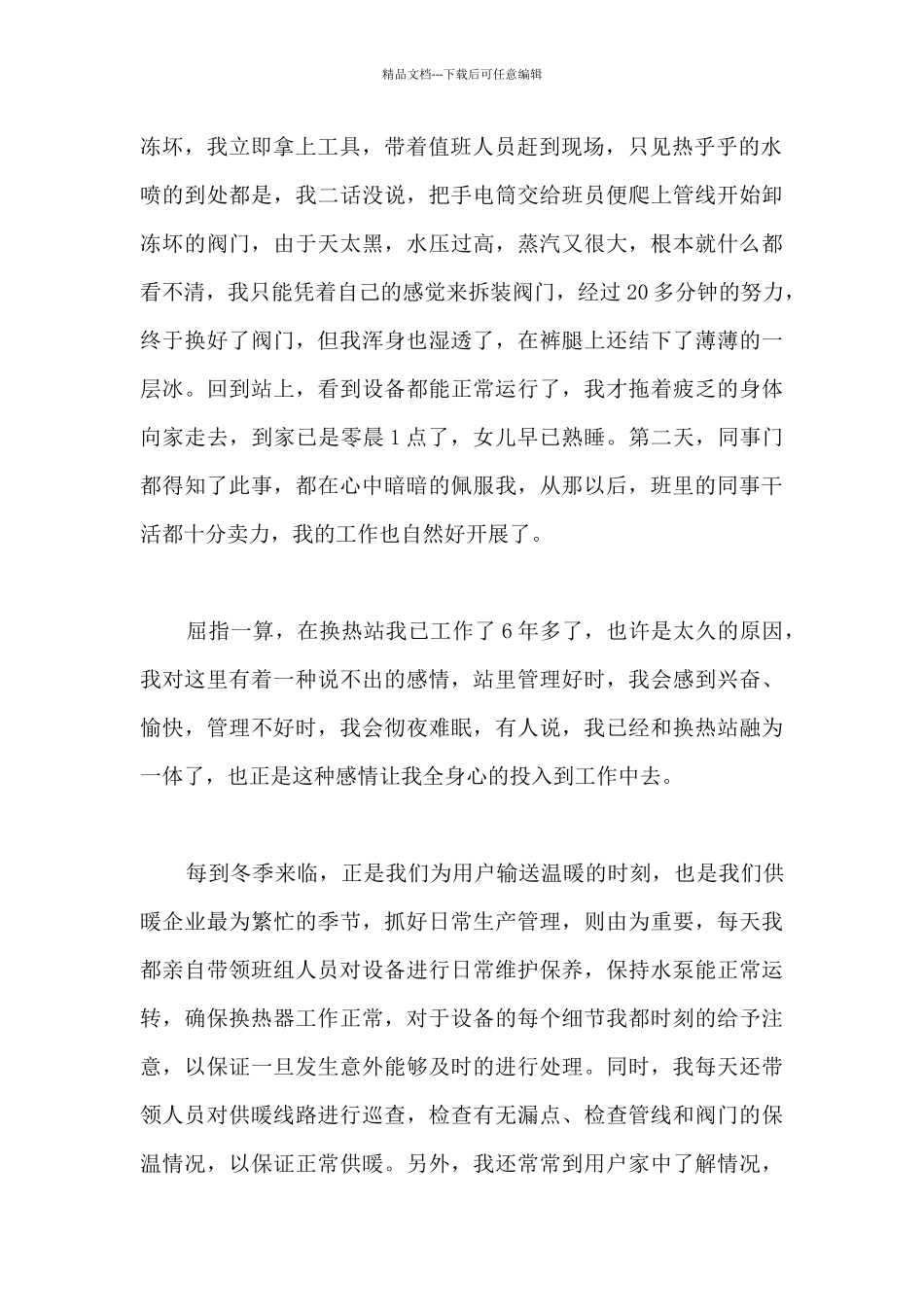 供暖职工的典型先进事迹_第2页