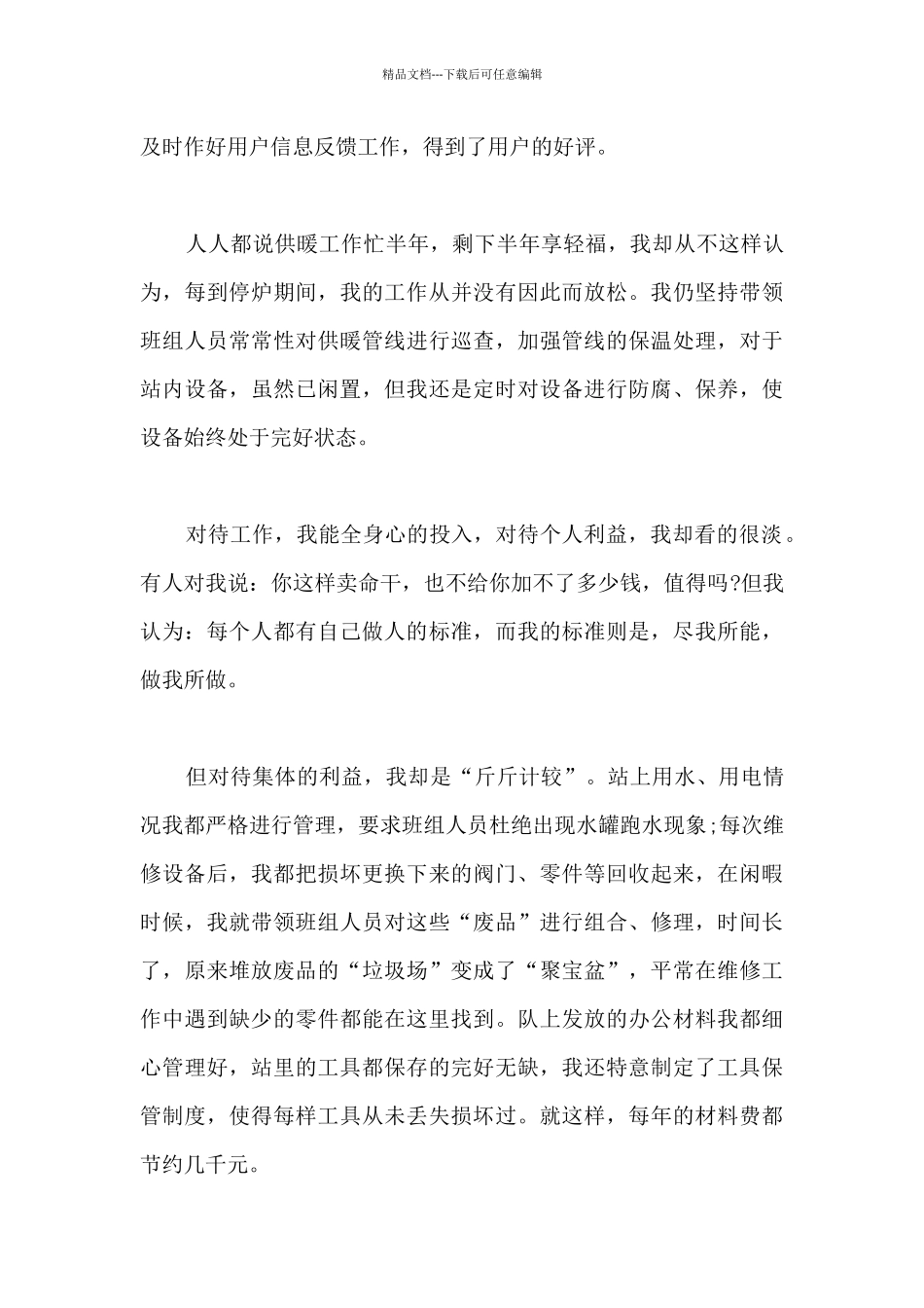 供暖职工的典型先进事迹_第3页