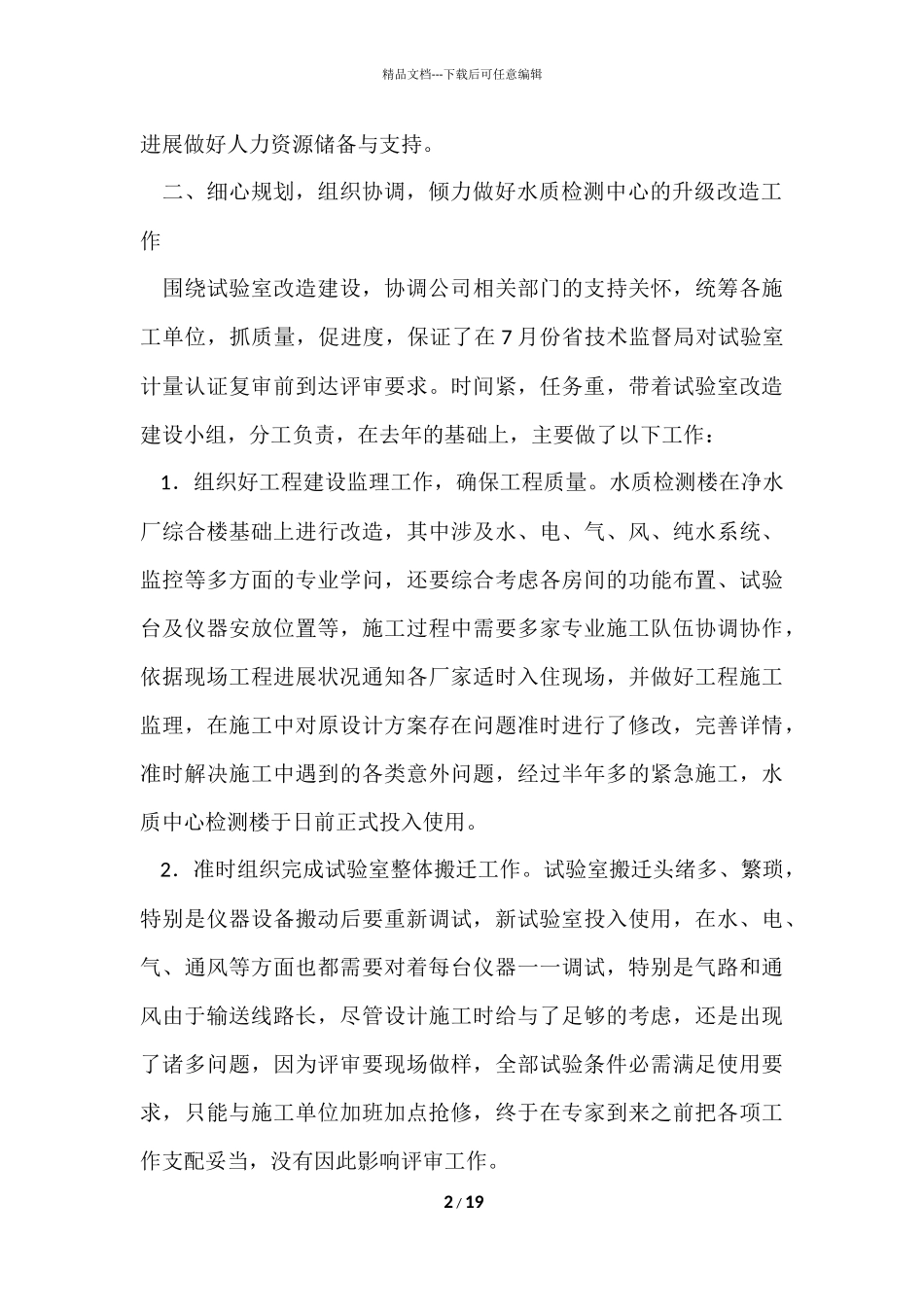 供水公司个人述职报告_第2页