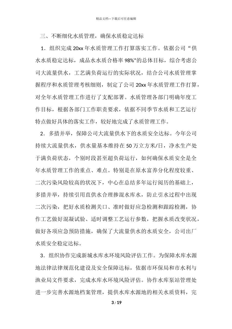 供水公司个人述职报告_第3页