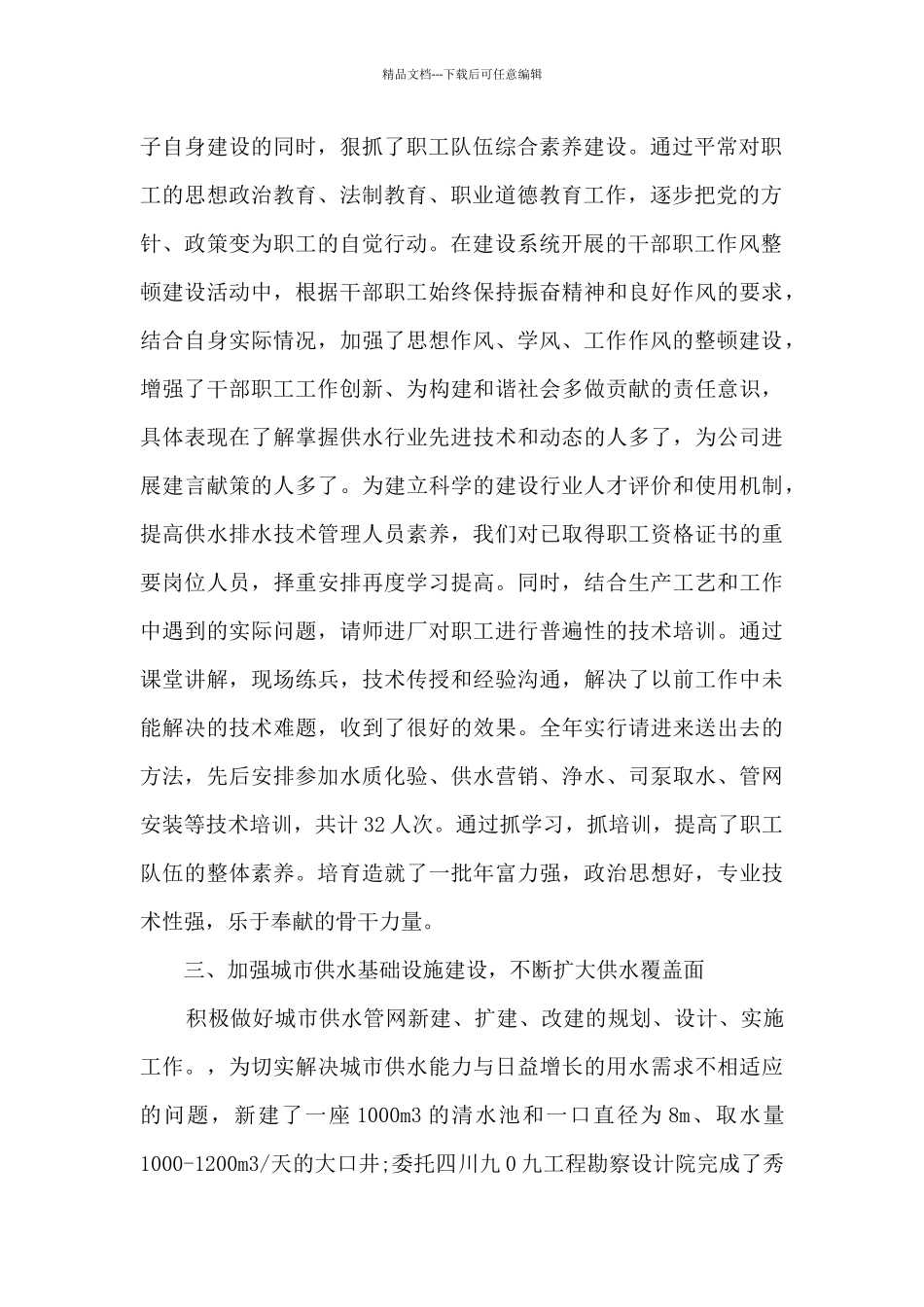 供水公司年度工作述职报告_第2页