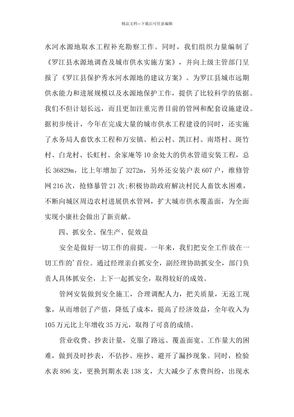 供水公司年度工作述职报告_第3页