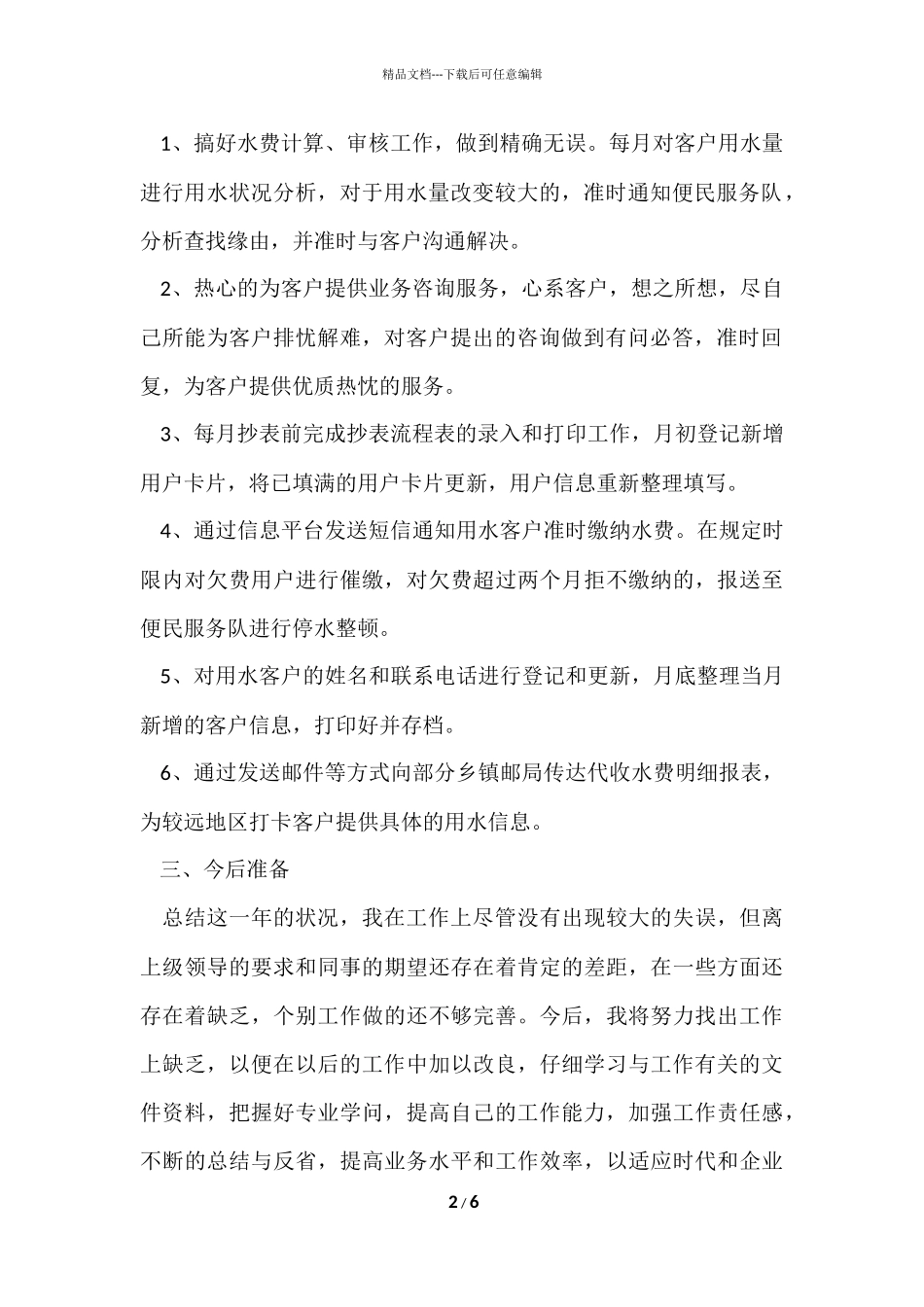 供水公司年终工作总结_第2页