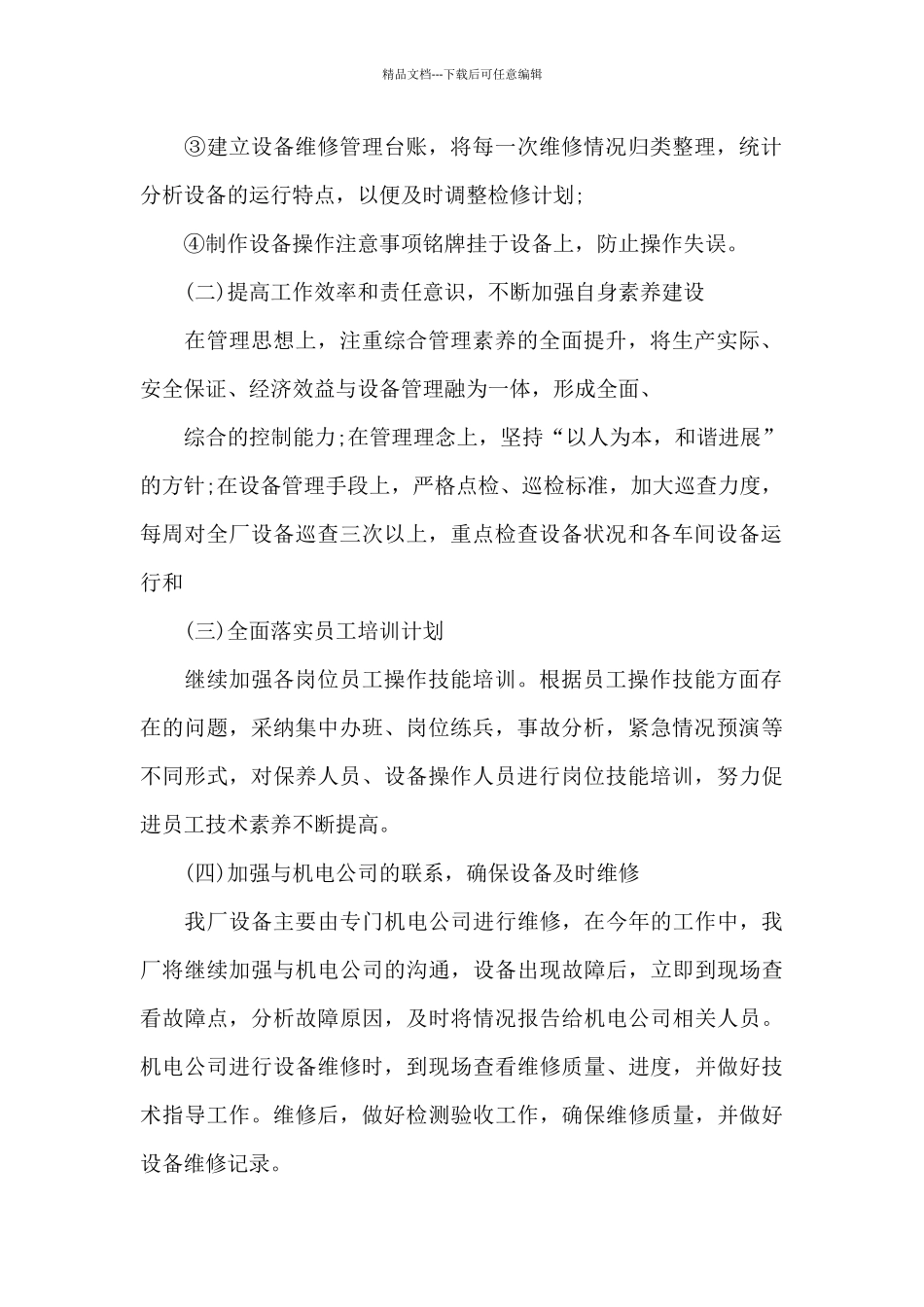 供水维修部门工作计划_第2页