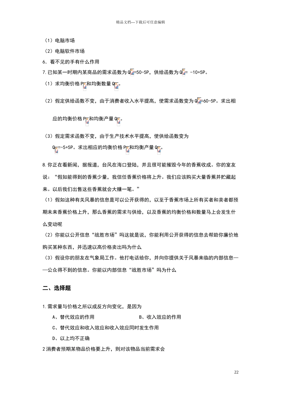 供求理论习题_第2页