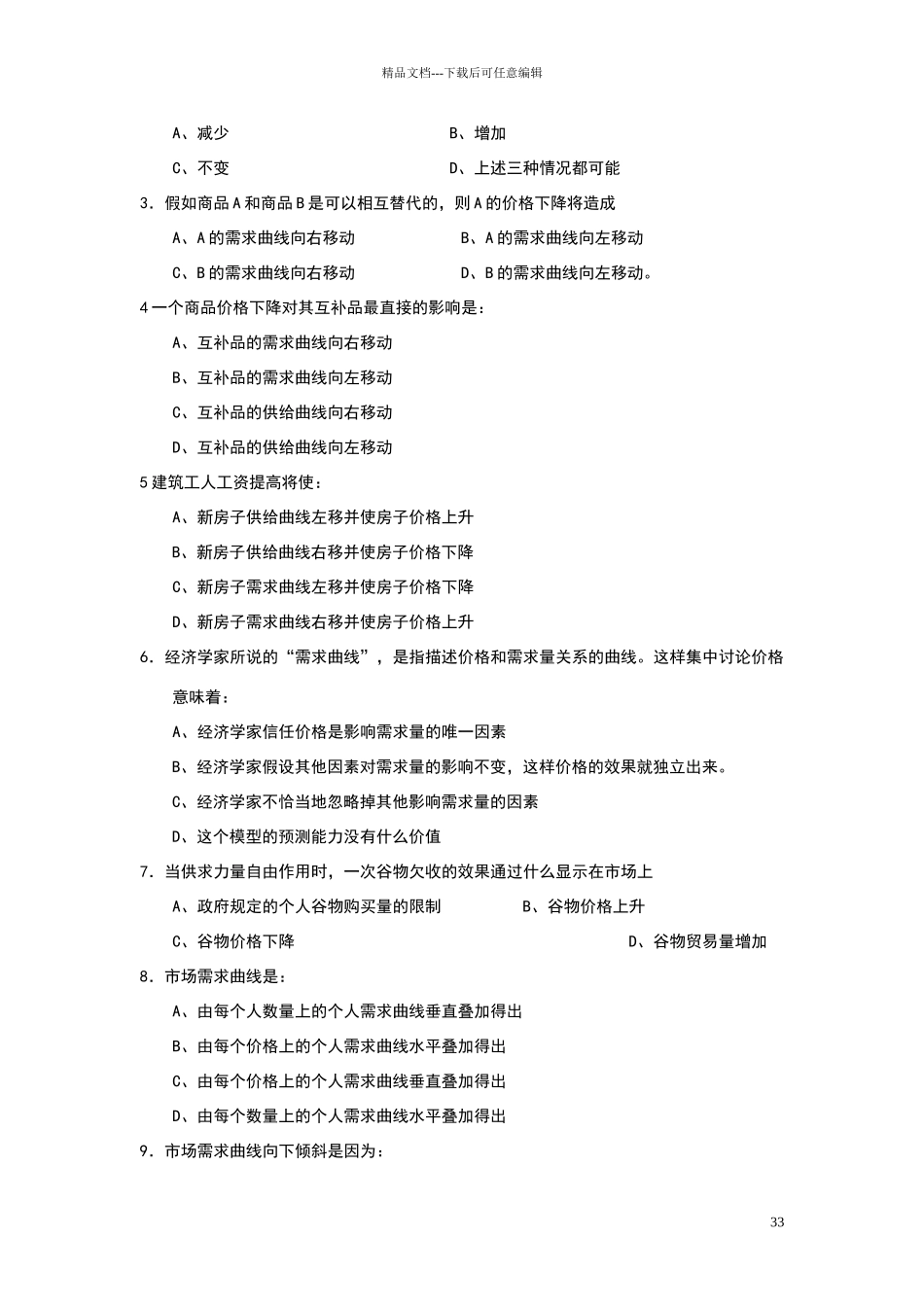 供求理论习题_第3页