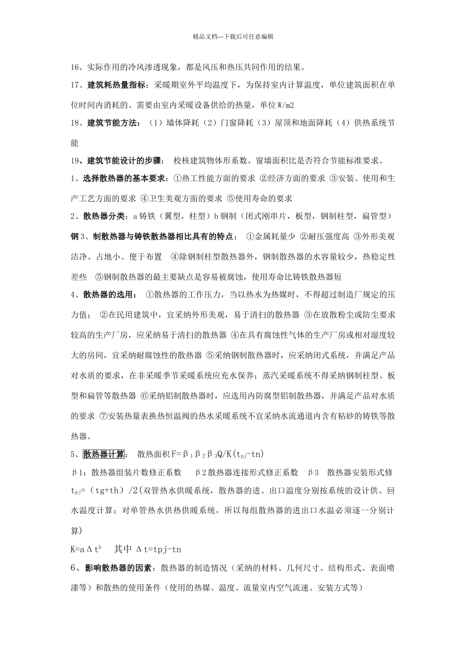 供热总结完整版_第3页