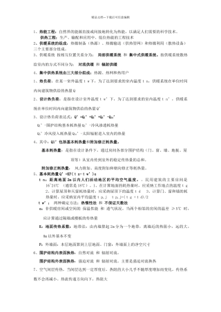 供热总结完整版