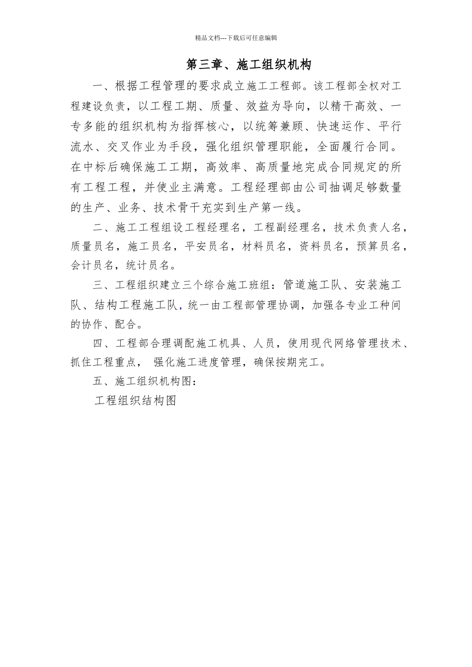 供热管网更新改造施工组织设计_第3页