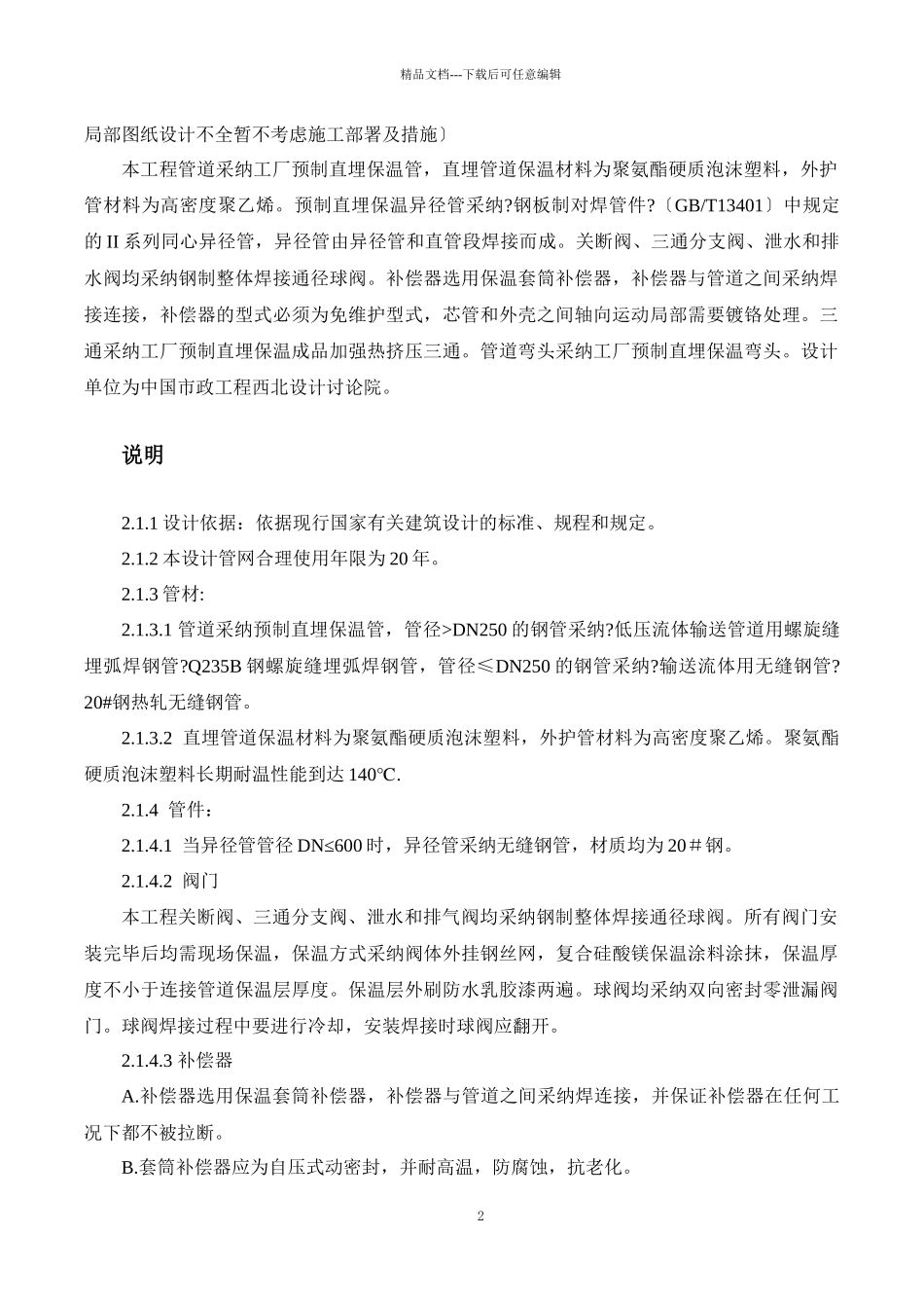 供热系统管网整合项目施组_第3页