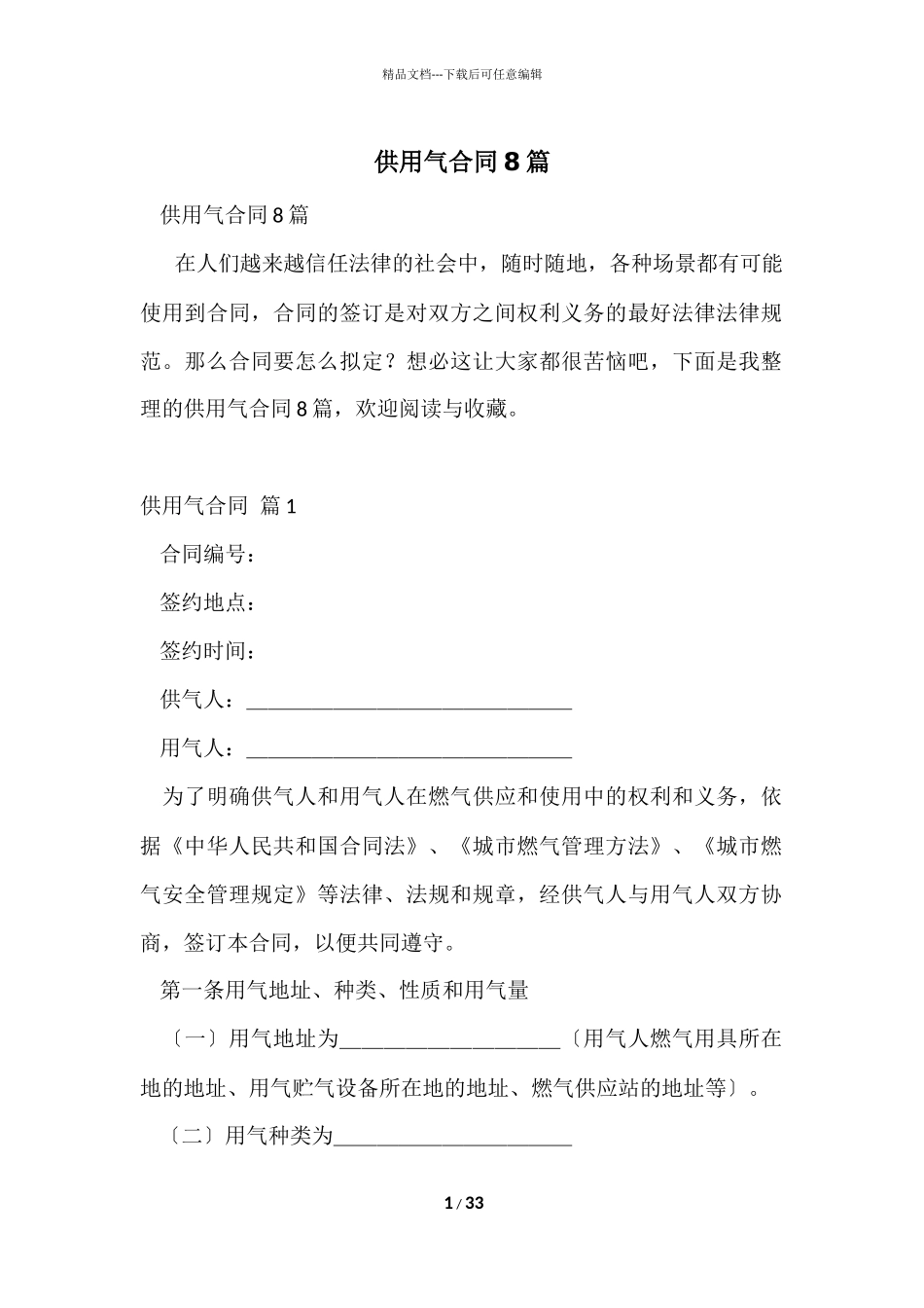 供用气合同8篇_第1页