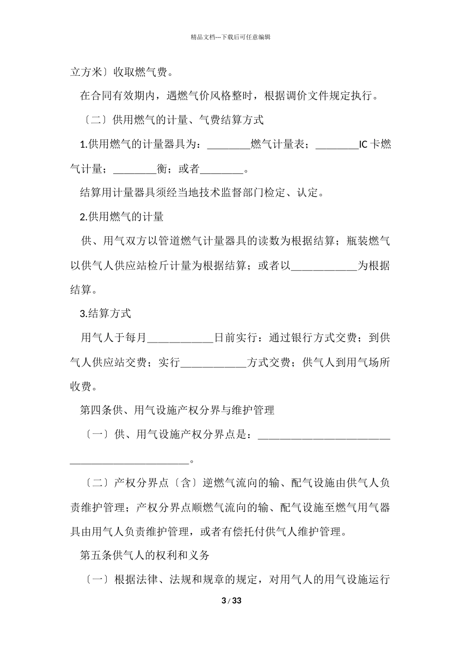 供用气合同8篇_第3页